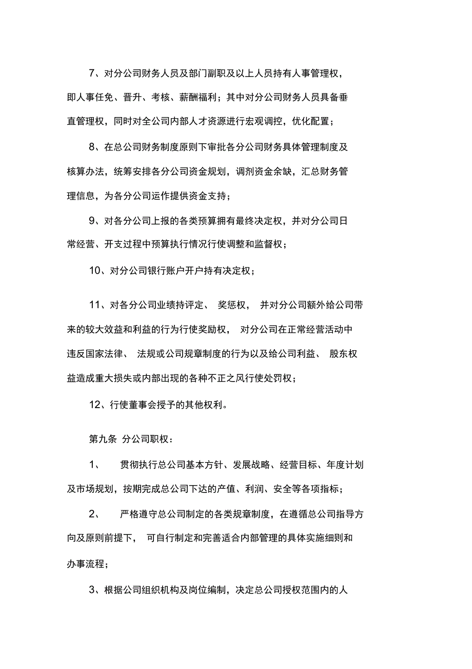 总公司对分公司管理办法74752_第3页