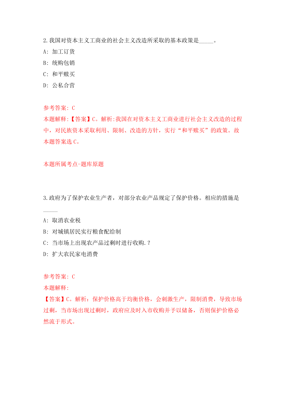 2022山东东营市河口区油地融合发展服务中心公开招聘14人模拟卷（第18期）_第2页