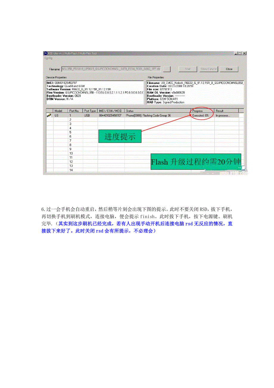 摩托罗拉ME525刷机.doc_第4页