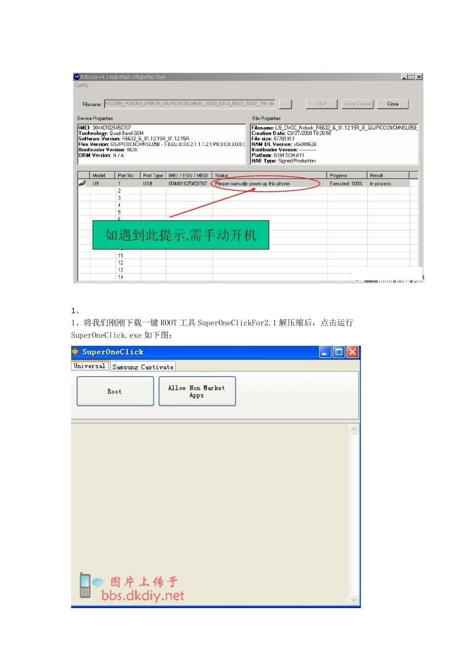 摩托罗拉ME525刷机.doc_第5页