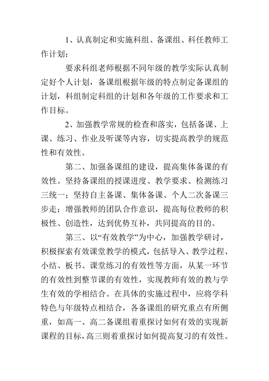 塘新中学第一学期政治科组工作计划_第2页