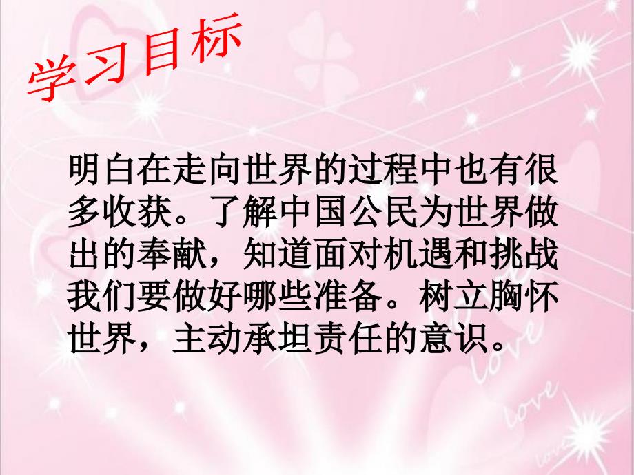 九年级道德与法治下册第三单元走向未来的少年第五课少年的担当第1框走向世界大舞台课件2新人教版1_第3页