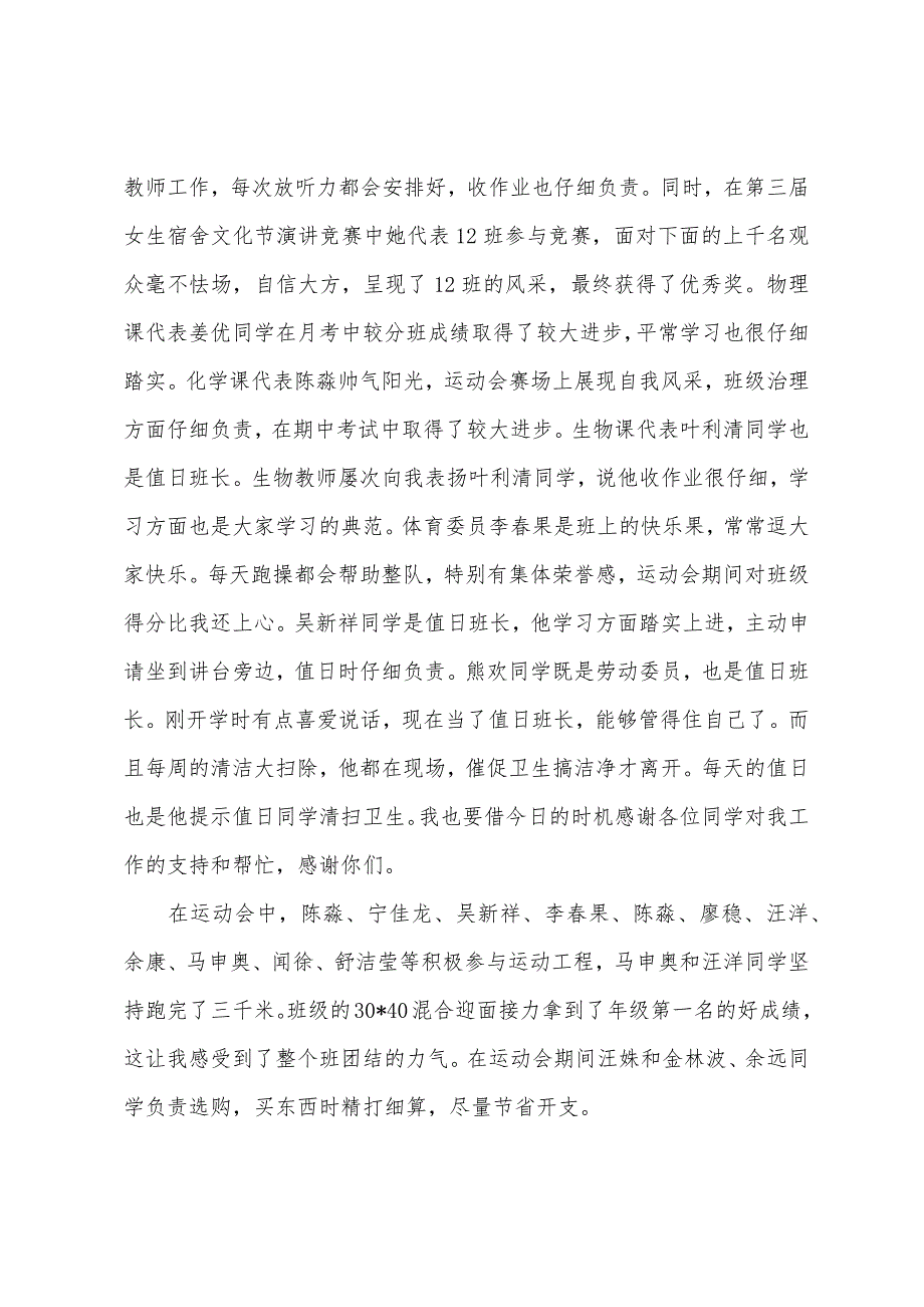 高中家长会发言稿班主任.docx_第2页