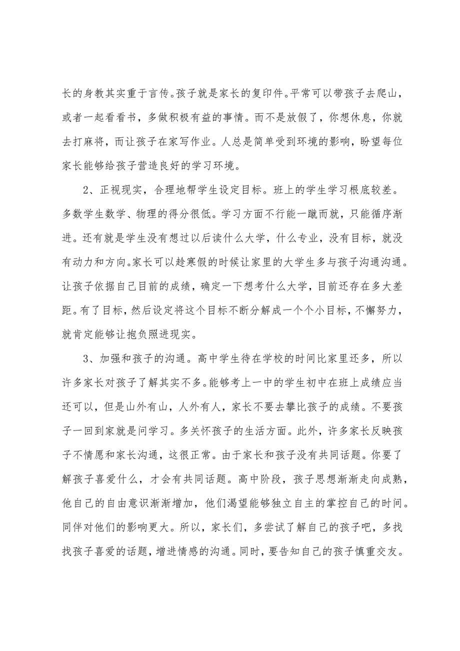 高中家长会发言稿班主任.docx_第5页