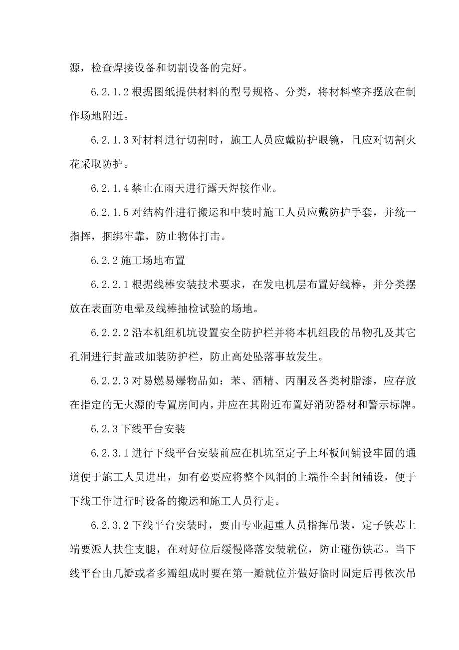 大中型水电站机组安装关键工艺指导文件卷线安全作业指导书_第4页