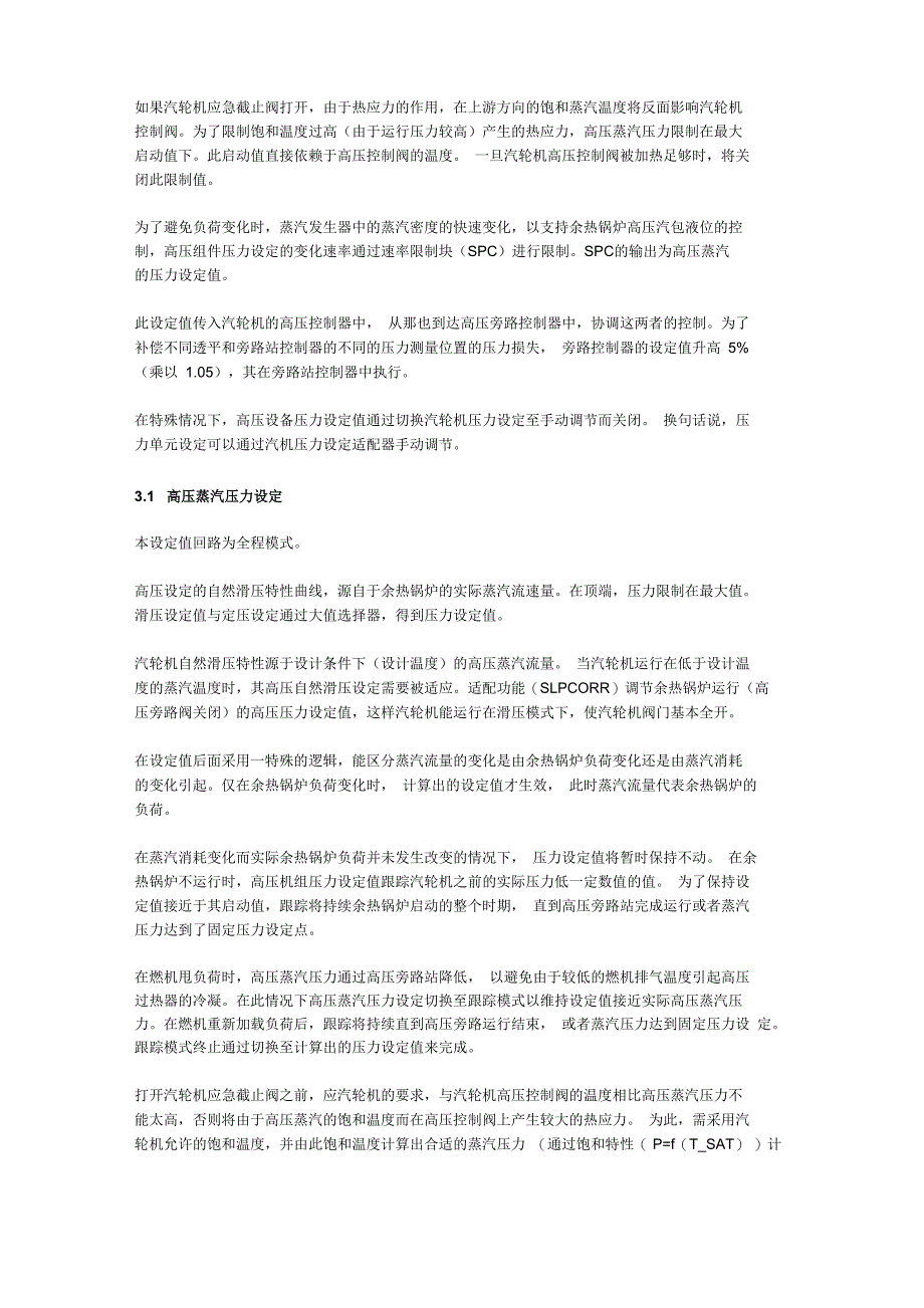 火力发电厂MCS逻辑说明_第3页