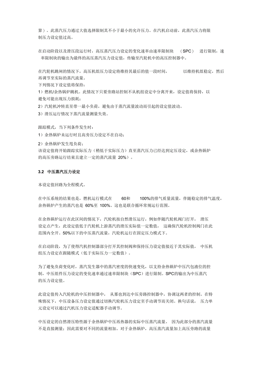 火力发电厂MCS逻辑说明_第4页