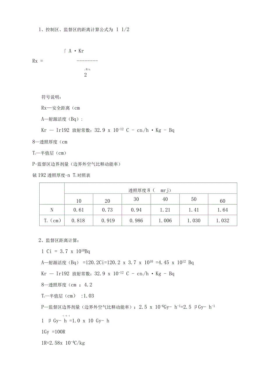 球罐γ射线检测安全距离计算_第2页