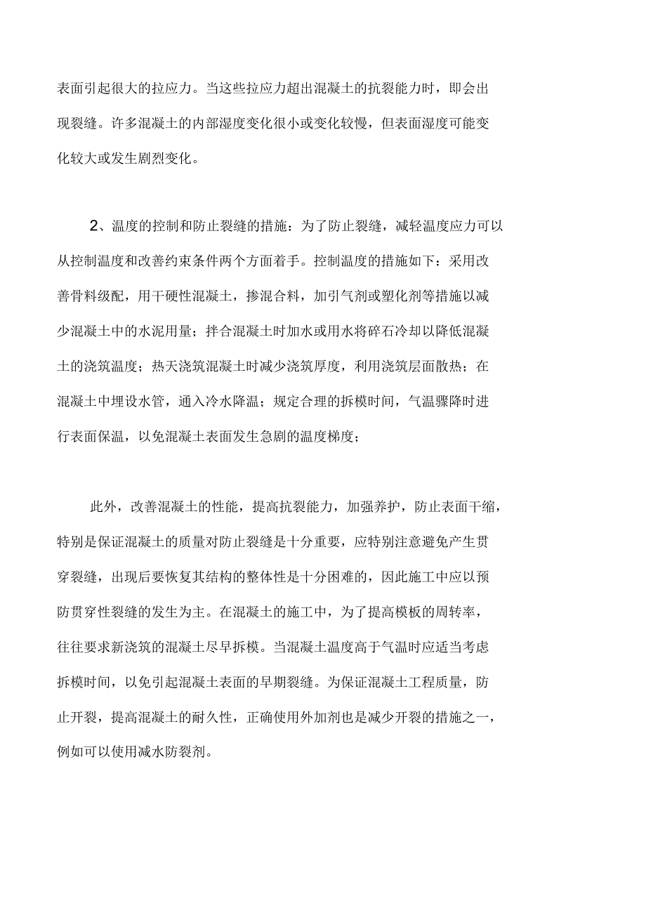 关于建筑工程施工员的实习周记_第3页