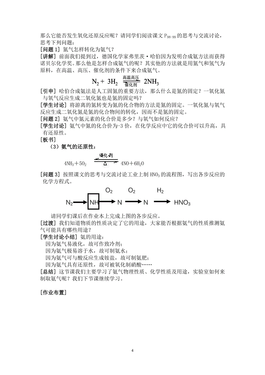 第四节氨硝酸硫酸_第4页