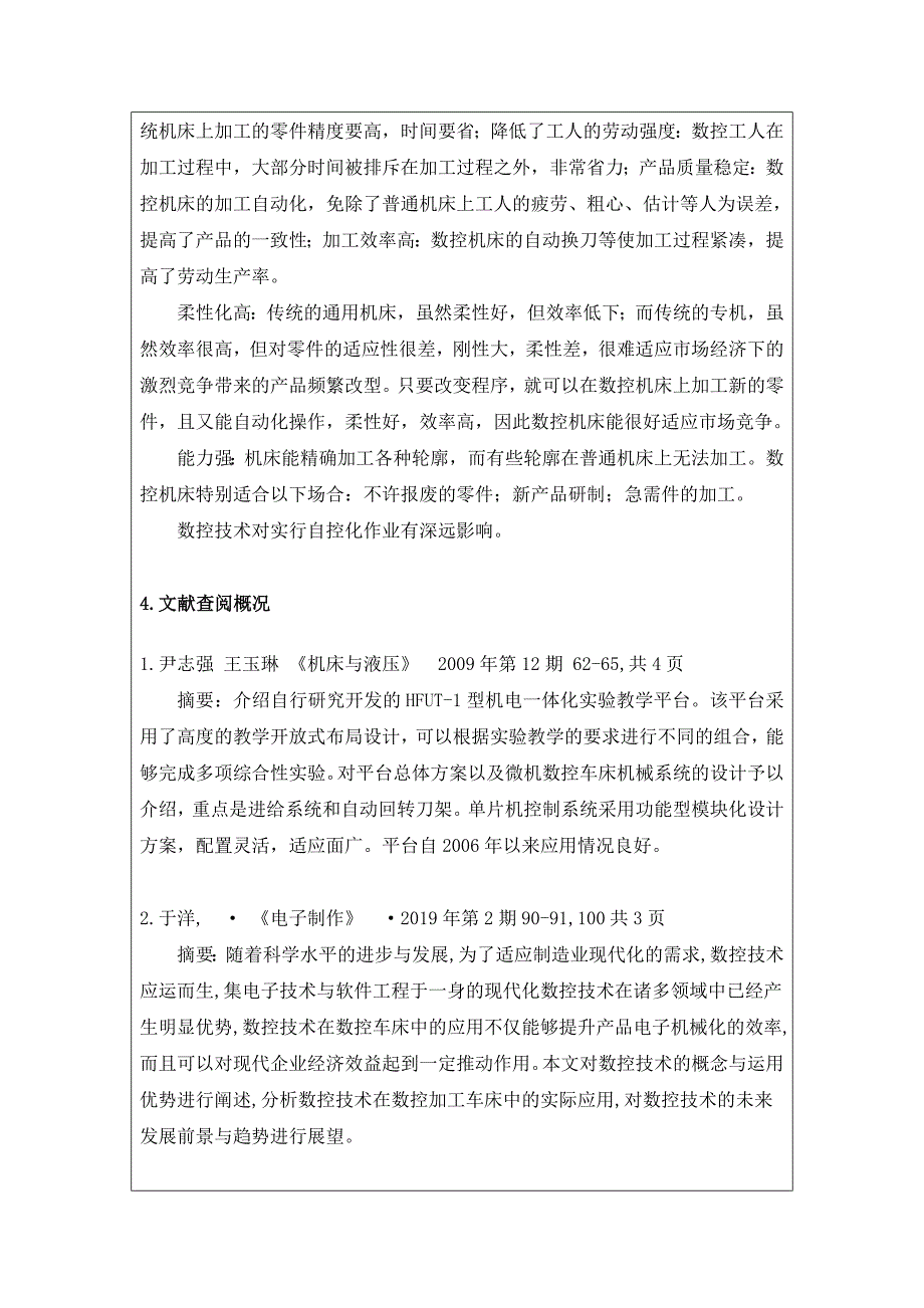 开题报告-数控车床自动回转刀架机电系统设计_第4页