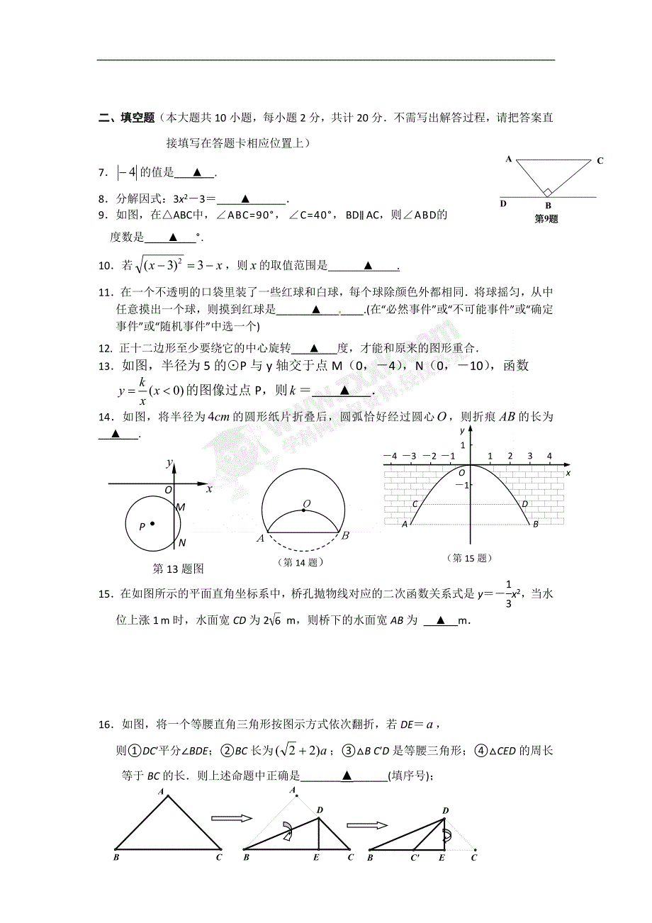 南京栖霞区2012年中考二模试卷.doc_第2页