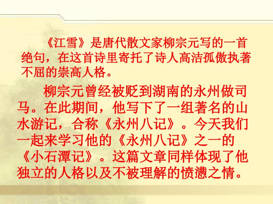 小石潭记教学课件_第3页