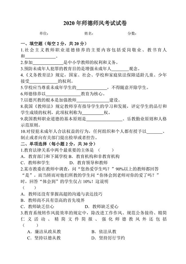 2020年师德师风考试试卷及答案