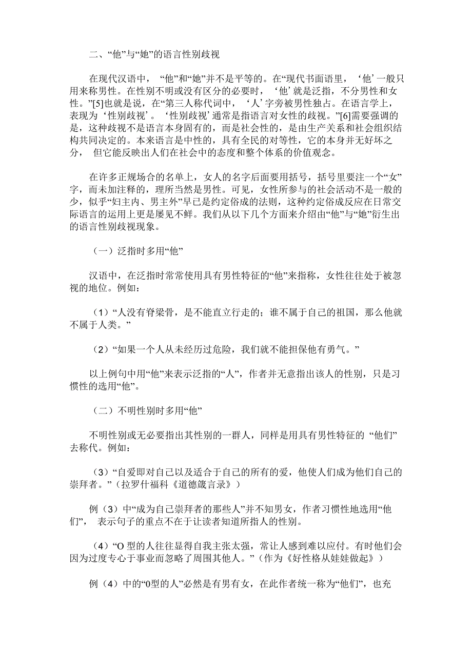 谈“他”与“她”的语言性别差异_第3页