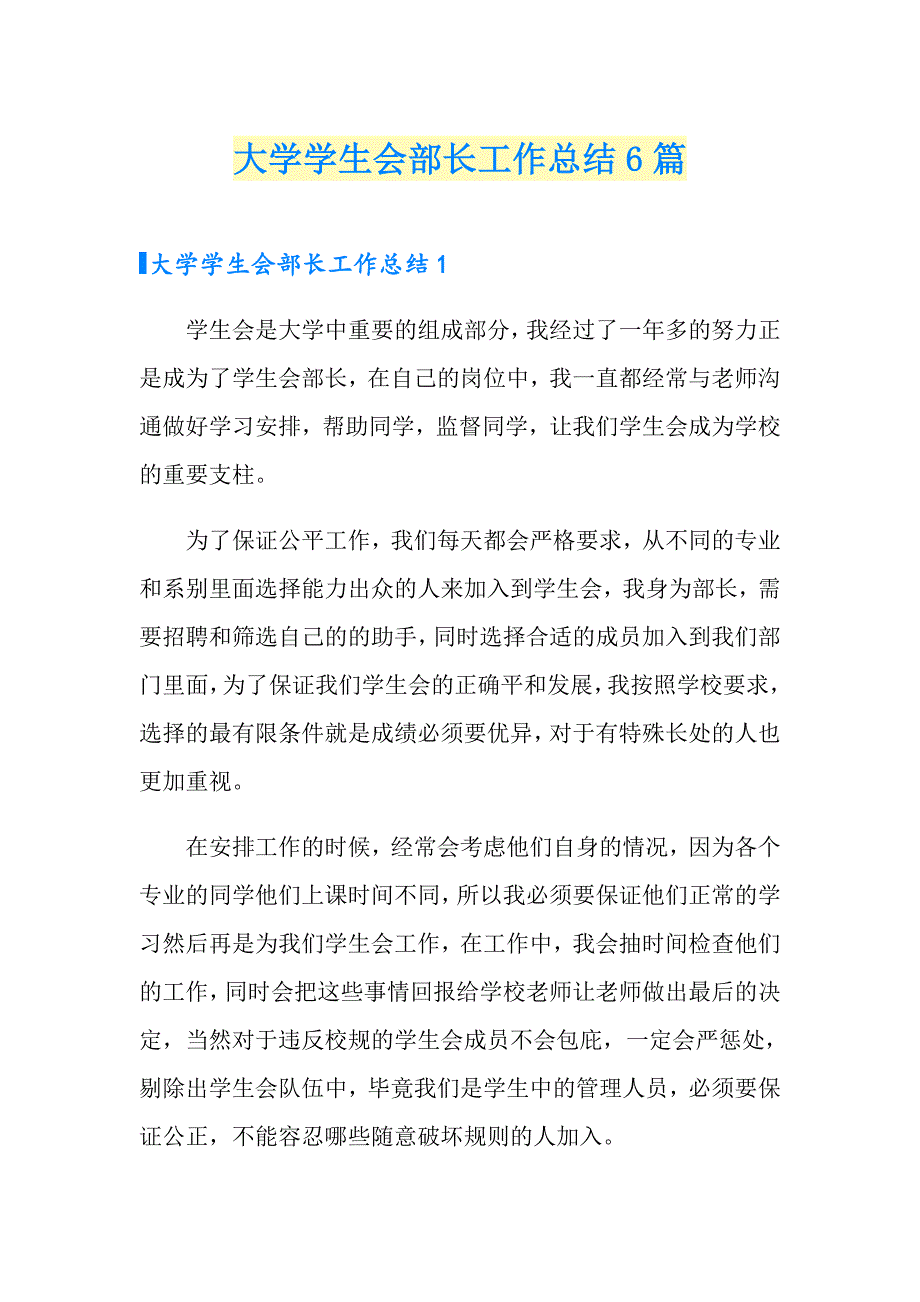 大学学生会部长工作总结6篇_第1页