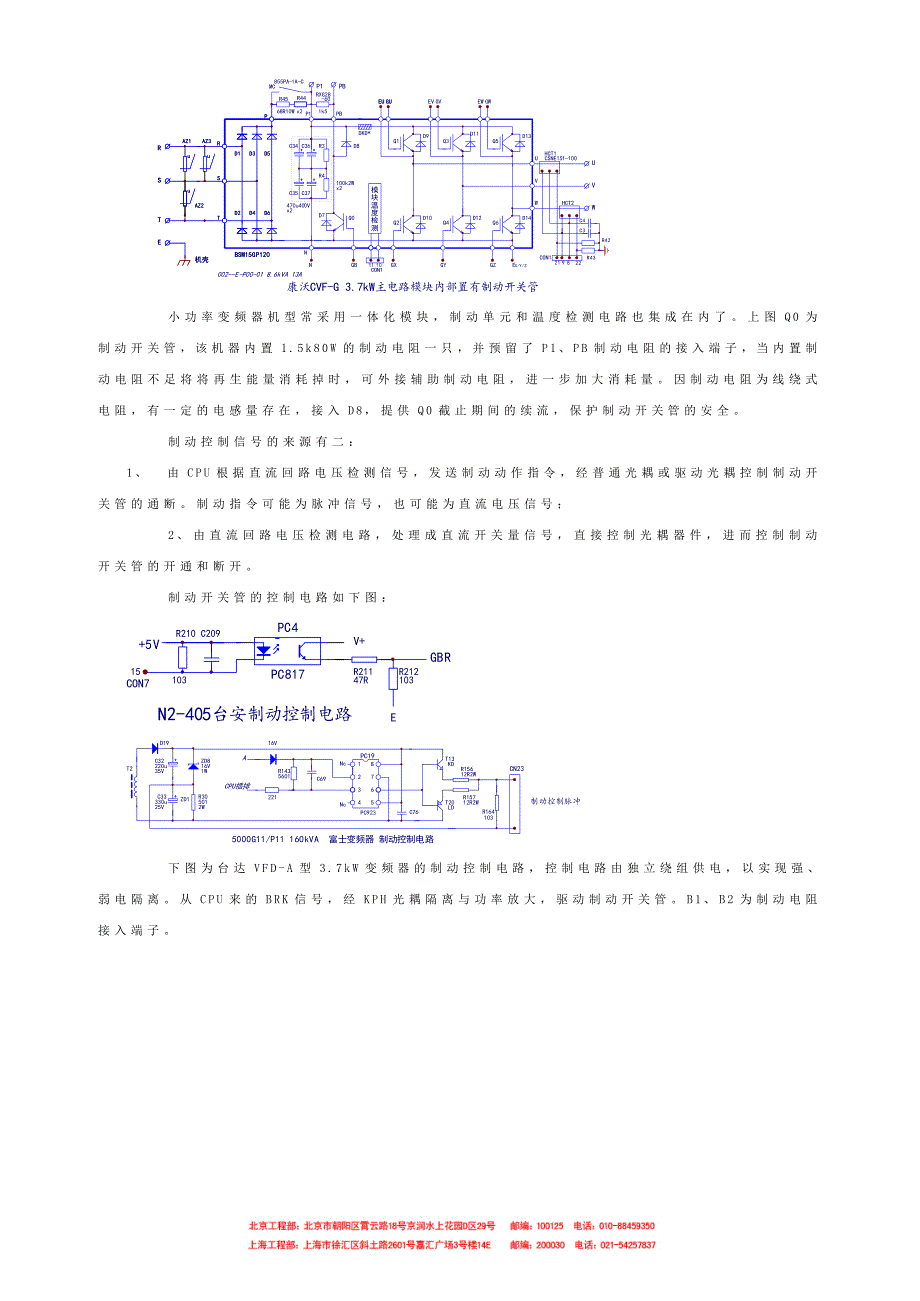 变频器电路中的制动控制电路_第2页