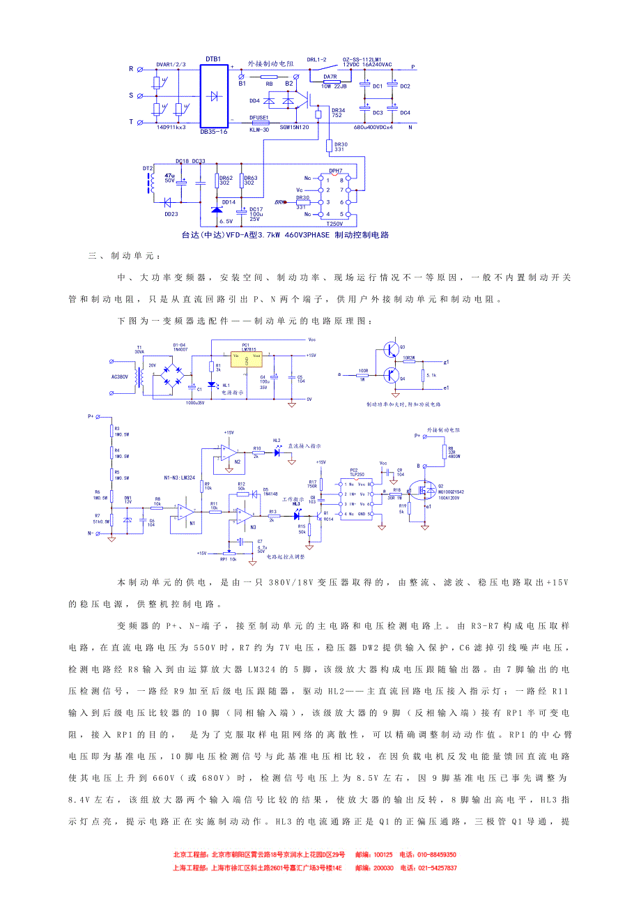 变频器电路中的制动控制电路_第3页
