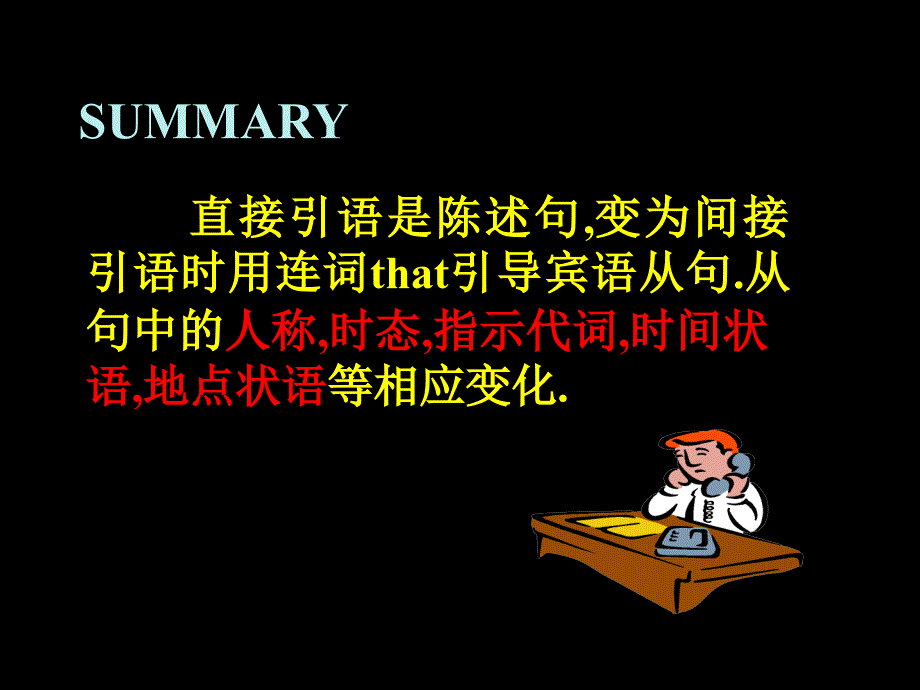 直间接引语_第3页