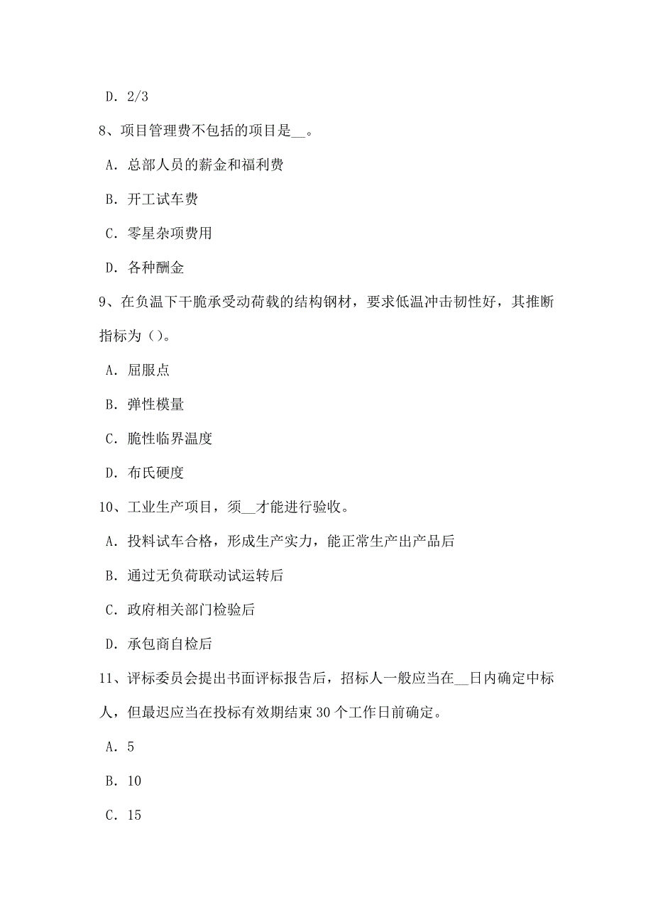 云南省造价工程师土建计量：吸声材料模拟试题_第3页