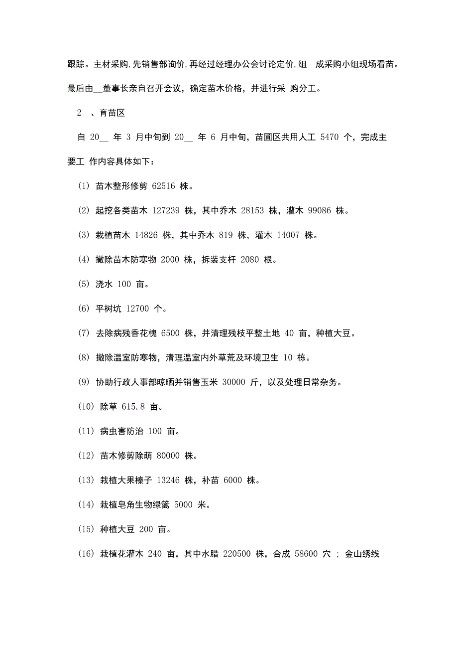 工作总结分析报告4篇_第2页