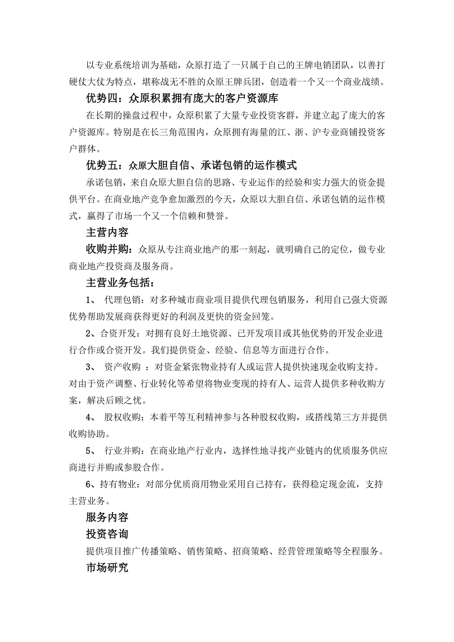 精品资料（2021-2022年收藏）众原房产方舟国际广场整体营销提报_第2页