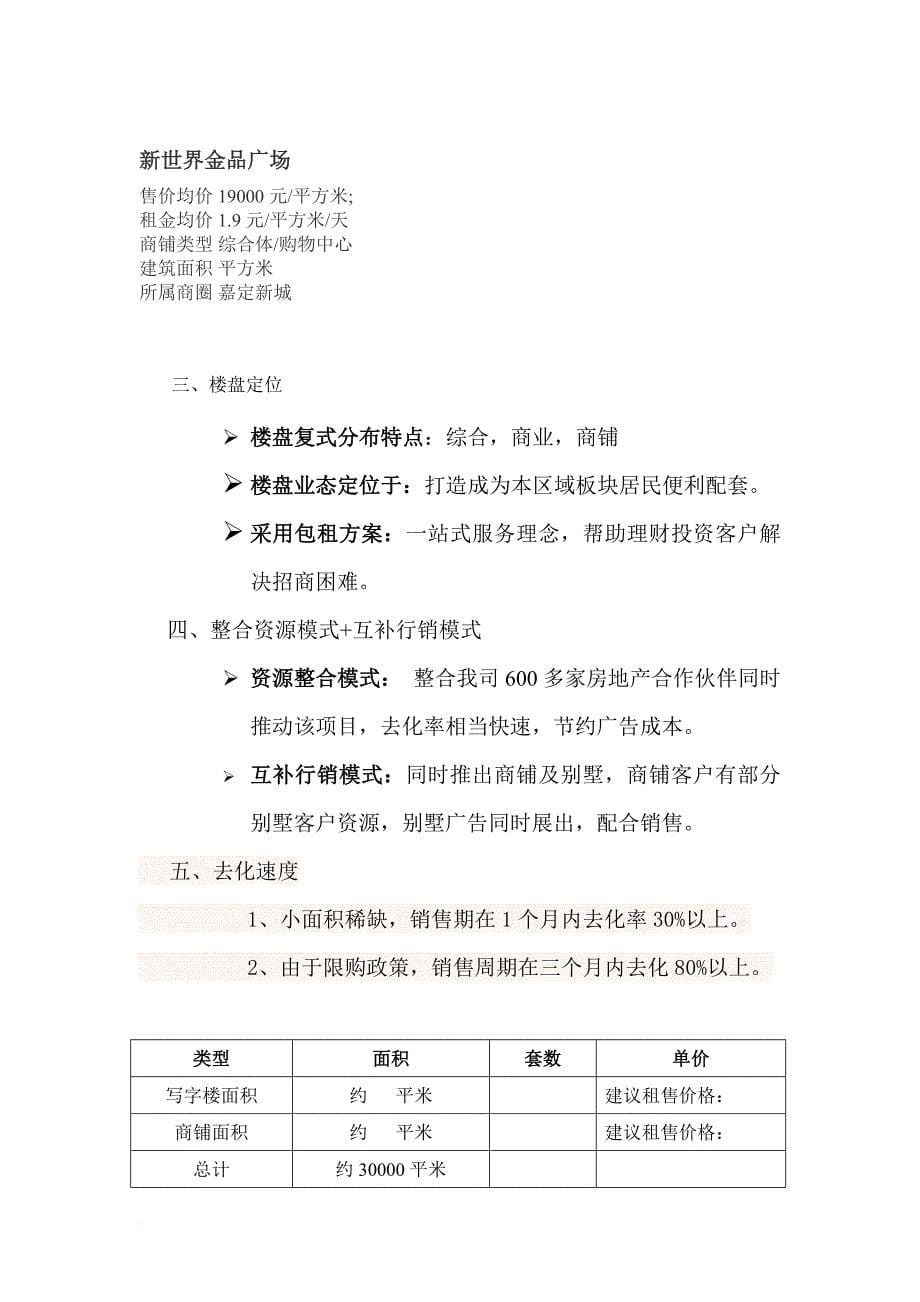 精品资料（2021-2022年收藏）众原房产方舟国际广场整体营销提报_第5页