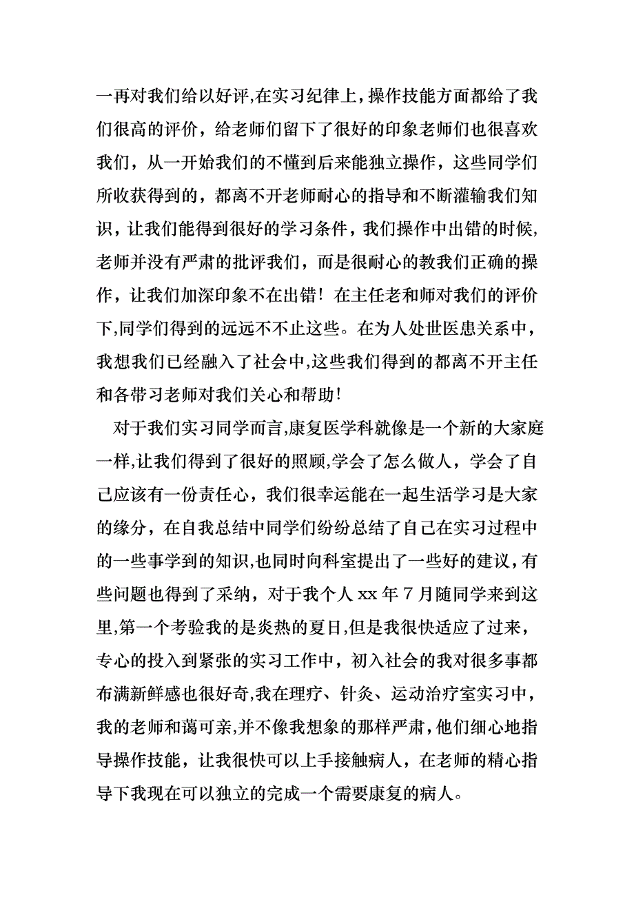 护士述职模板汇编十篇_第2页