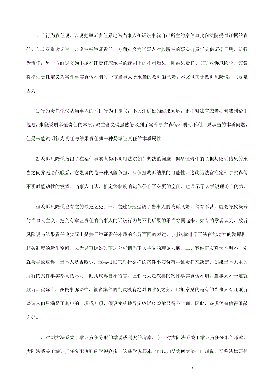 解析民事诉讼举证责任分配制度反思重构_第2页