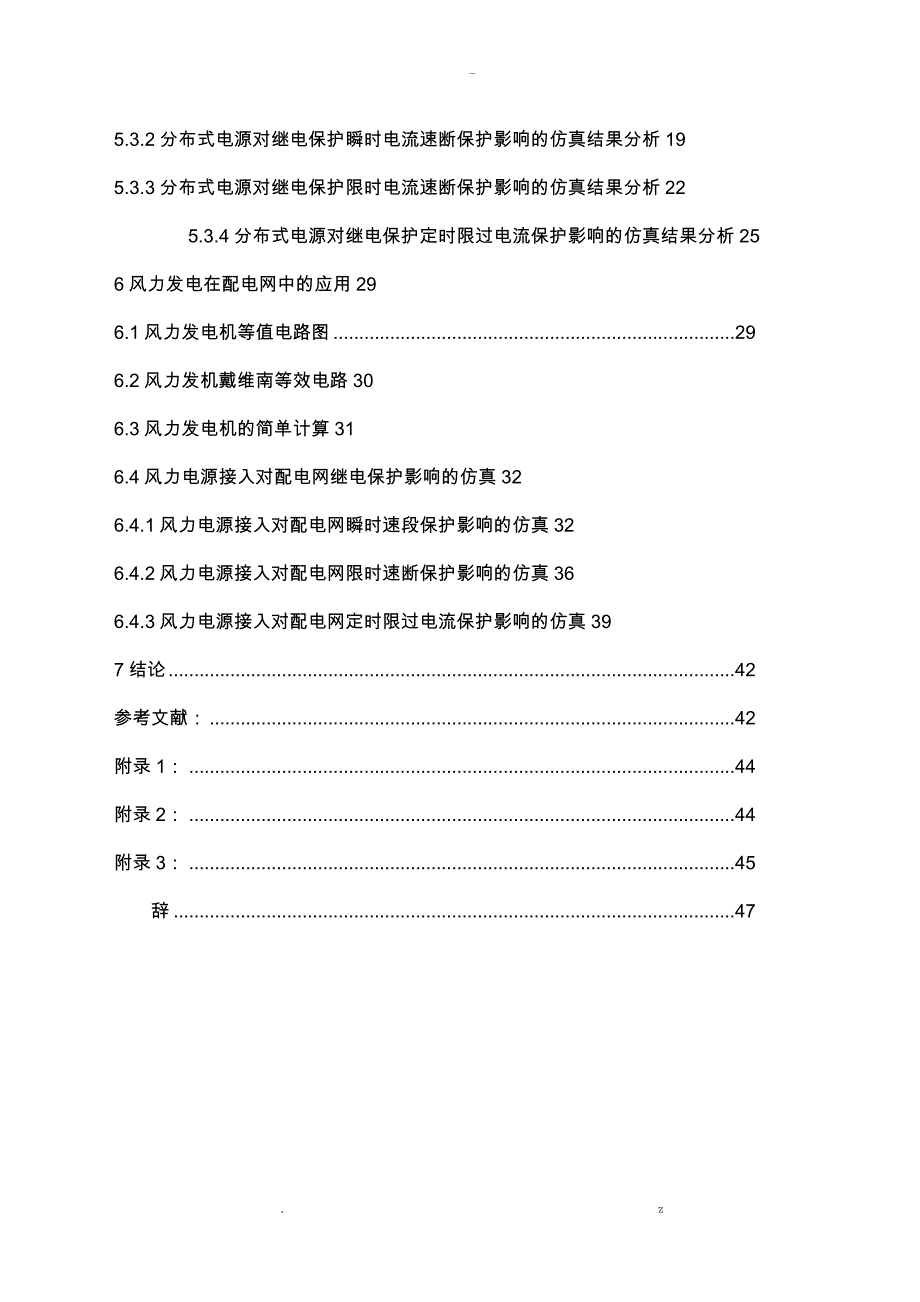 分布式电源对配电网继电保护的影响_第2页