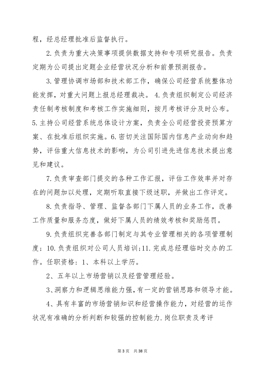 2024年众创空间营运经理岗位职责_第3页