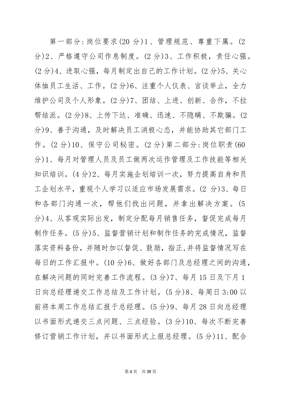 2024年众创空间营运经理岗位职责_第4页