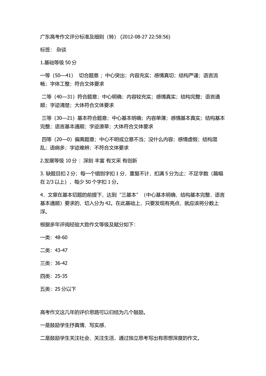 广东高考作文评分标准及细则_第1页