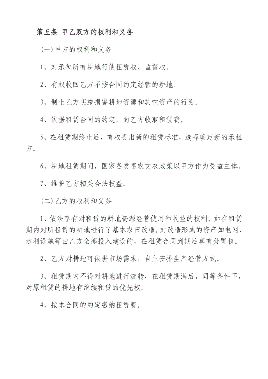 农村租地合同书.doc_第2页