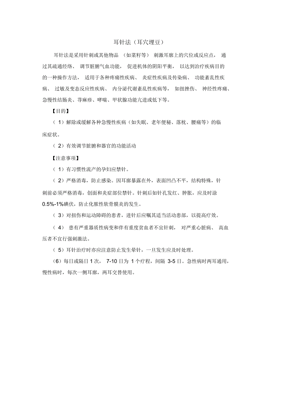 中医技术操作8项考核标准_第1页