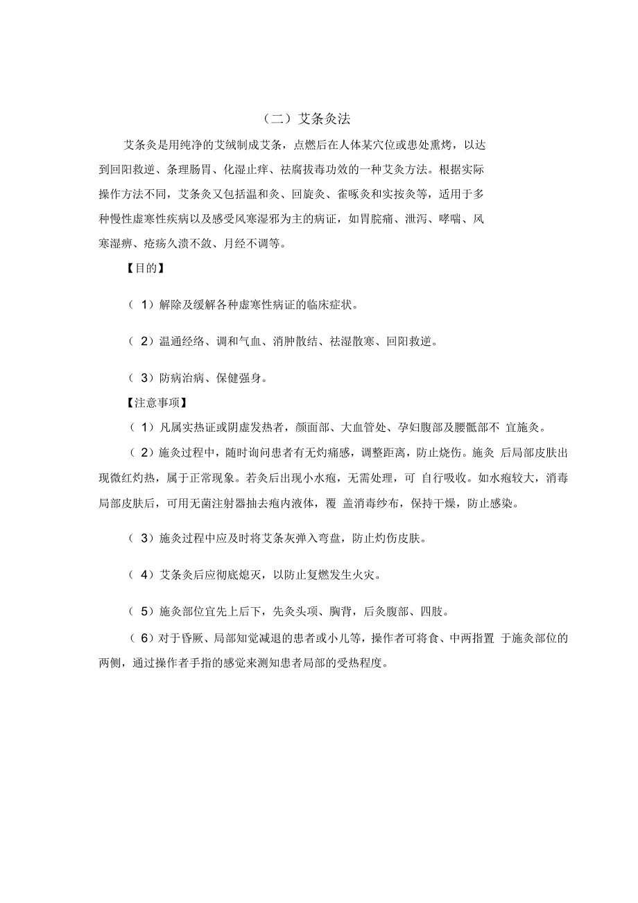 中医技术操作8项考核标准_第4页