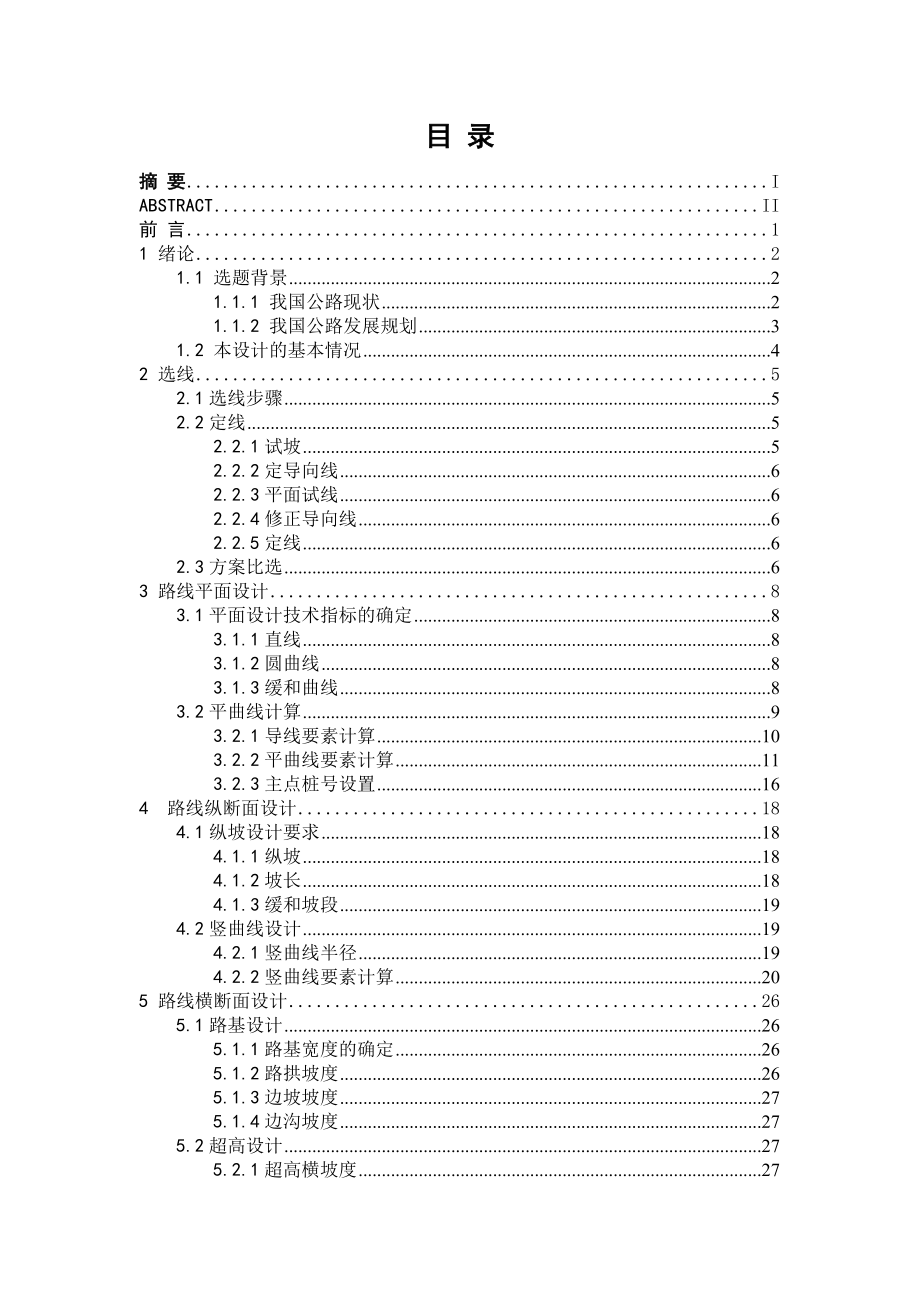 山岭区二级公路毕业设计说明书_第3页