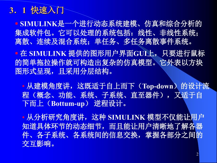 的simulink仿真_第2页