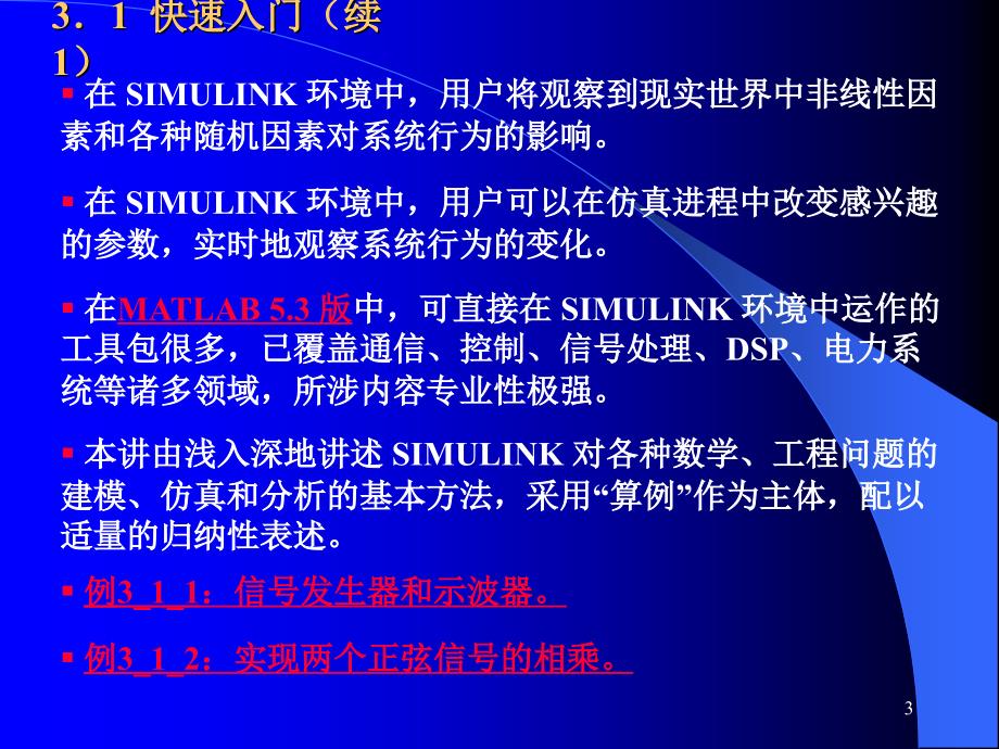 的simulink仿真_第3页