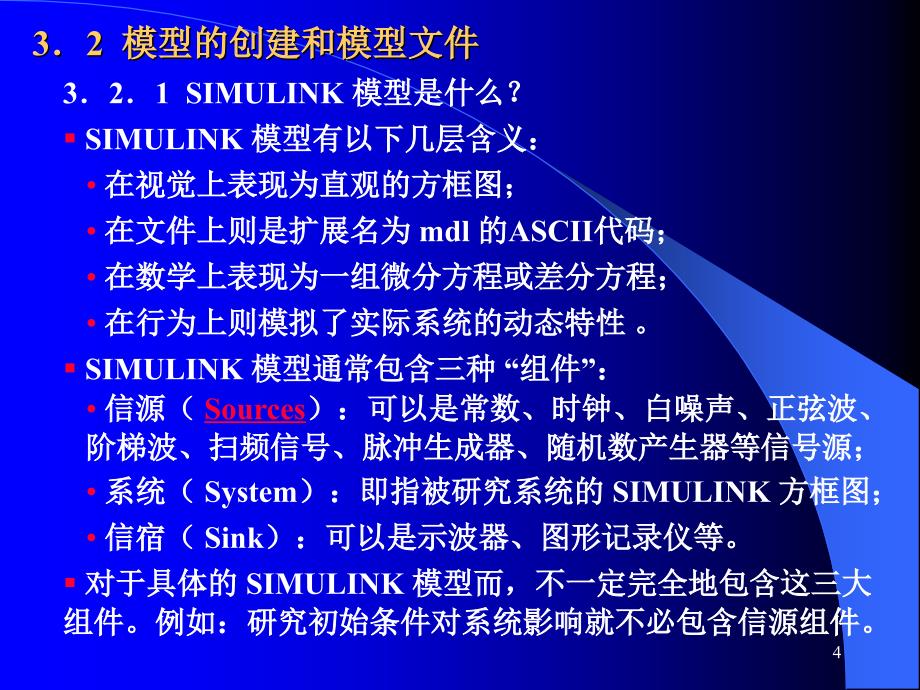 的simulink仿真_第4页