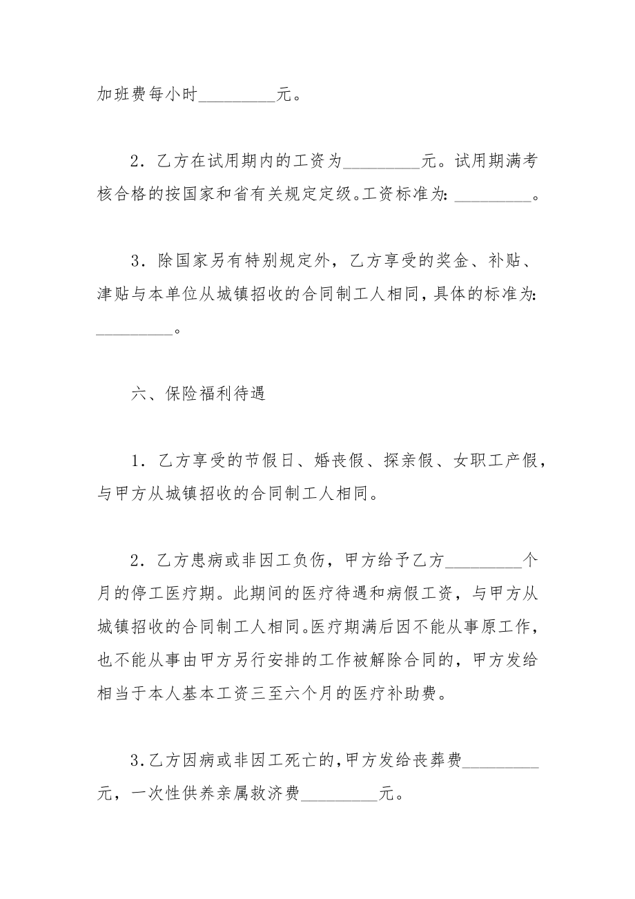 2021年关于劳动合同范文汇编八篇.docx_第4页