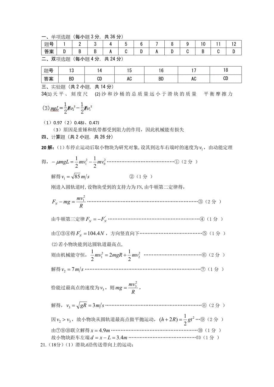 高三总复习—力学综合测试题-_第5页