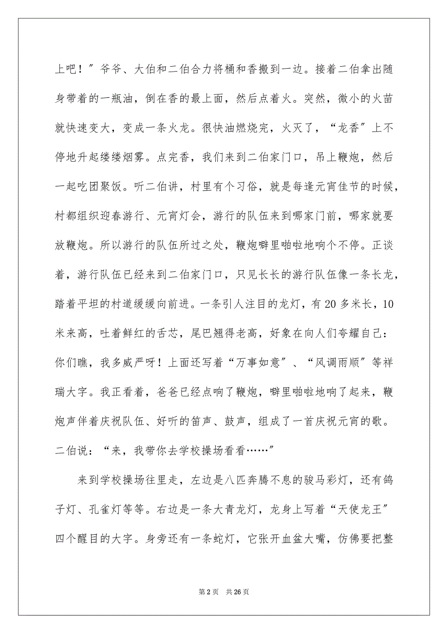 2023年元宵节的作文900字7.docx_第2页