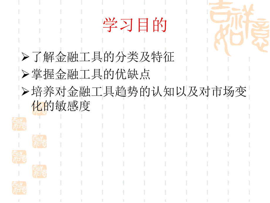 金融基础知识入门.ppt_第2页