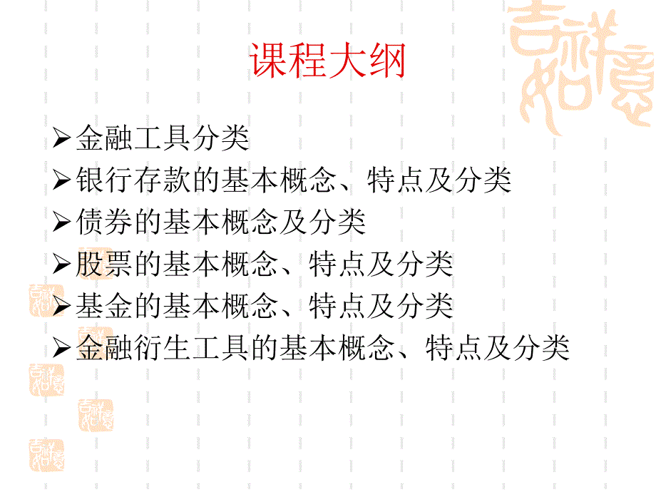 金融基础知识入门.ppt_第3页