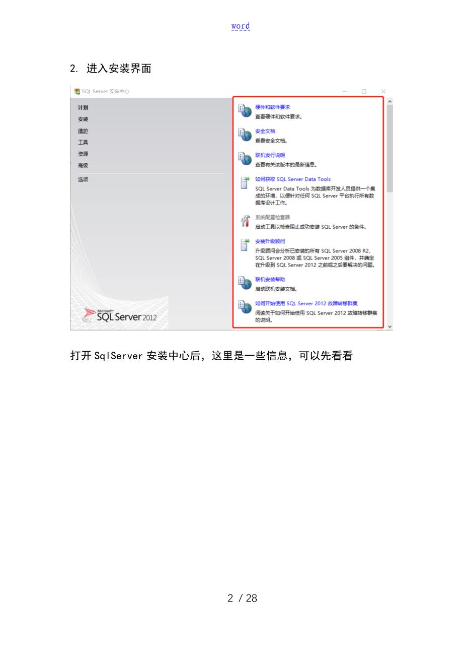 win10系统下安装SqlServer2012详解教程_第2页