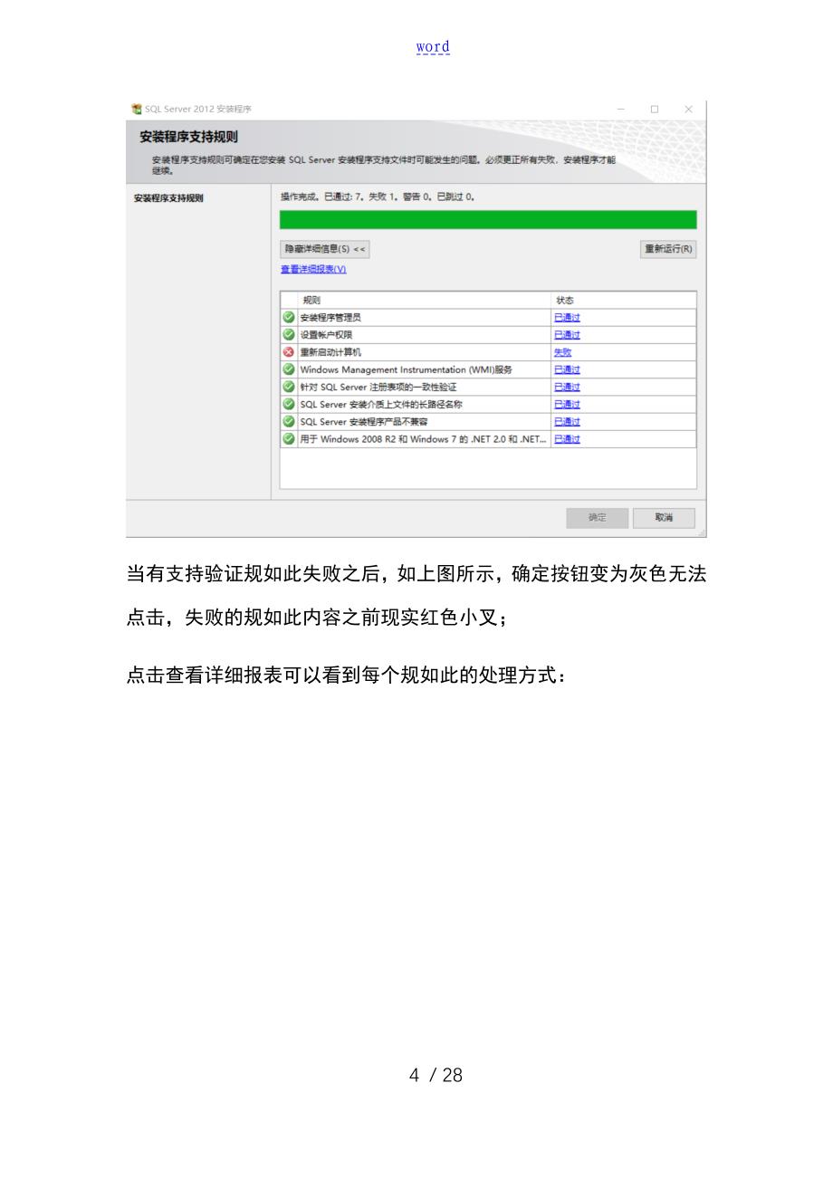 win10系统下安装SqlServer2012详解教程_第4页