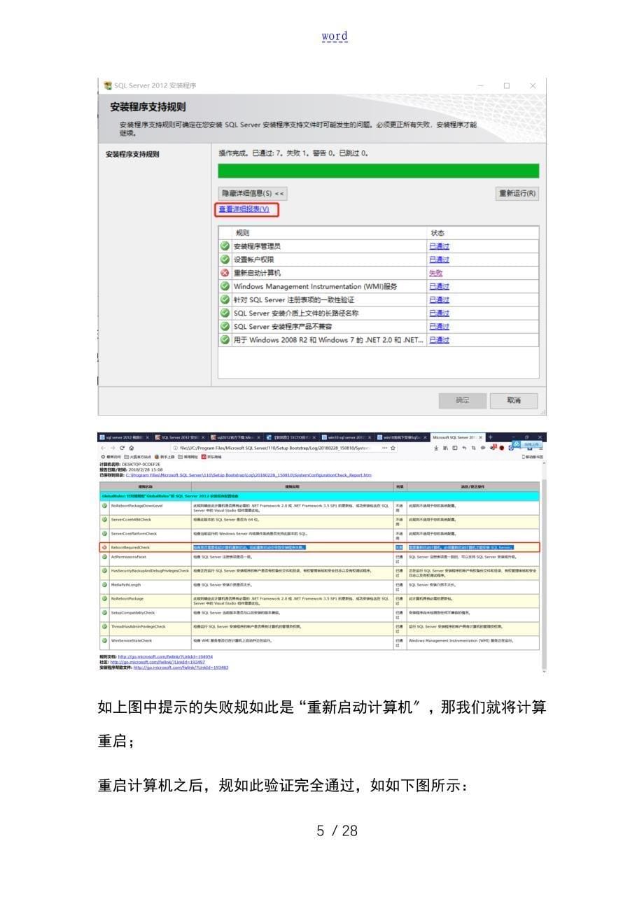 win10系统下安装SqlServer2012详解教程_第5页