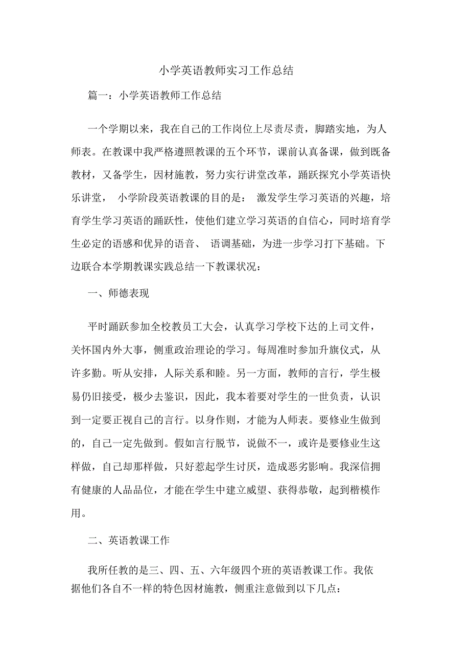 小学英语教师实习工作计划.doc_第1页