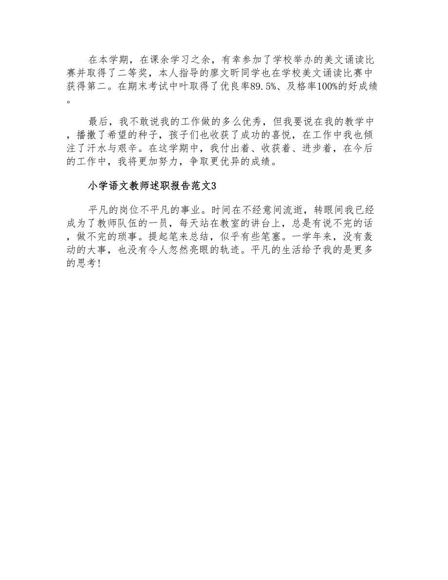 2021年小学语文教师述职报告范文_第4页